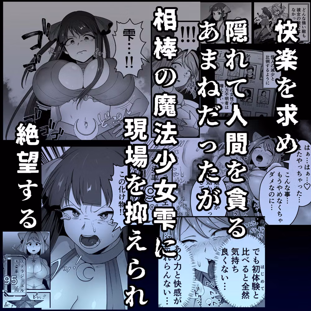 寄生怪人誕生〜悪堕魔法少女〜 hitomiエロ漫画raw サンプル画像005