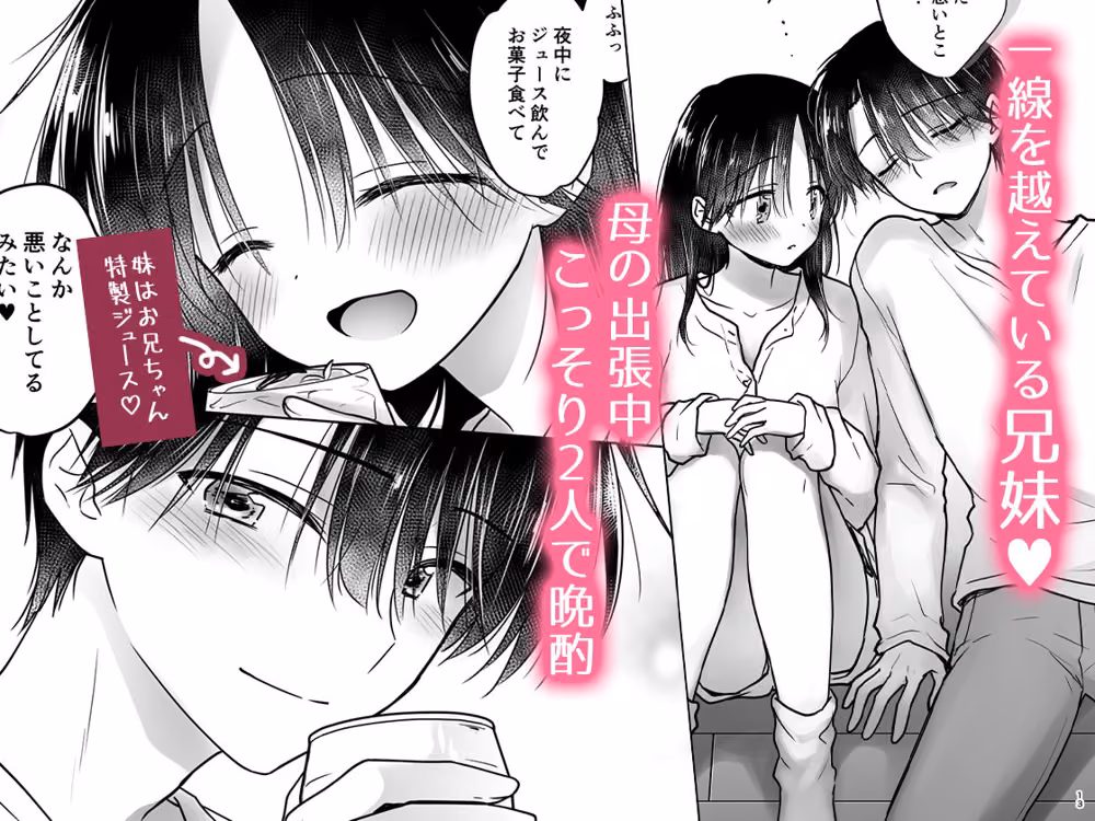 ほろよいせっくす〜酔ったお兄ちゃんが×××すぎる〜 hitomiエロ漫画raw サンプル画像001