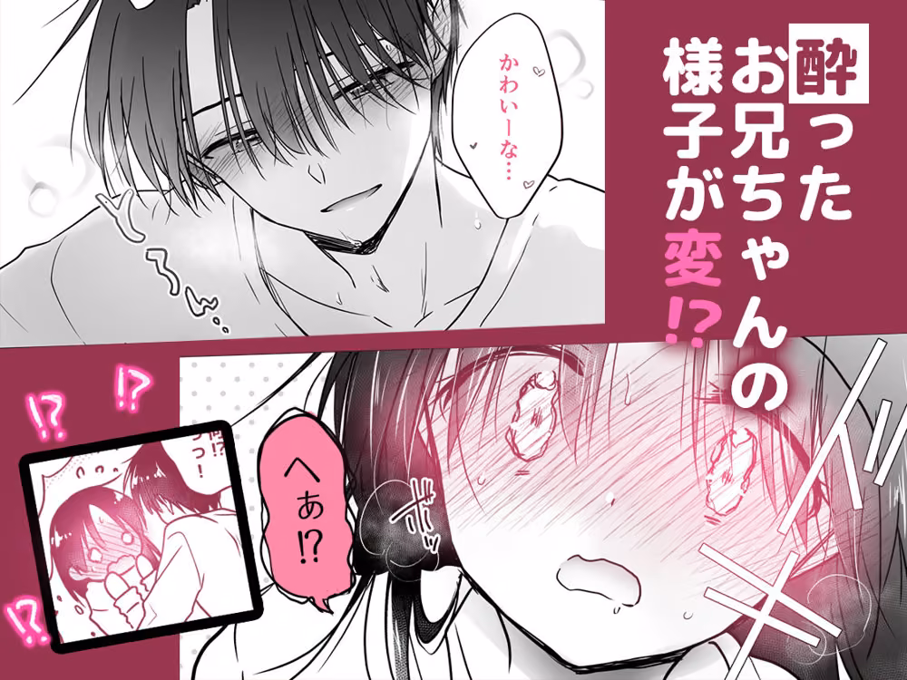 ほろよいせっくす〜酔ったお兄ちゃんが×××すぎる〜 hitomiエロ漫画raw サンプル画像002