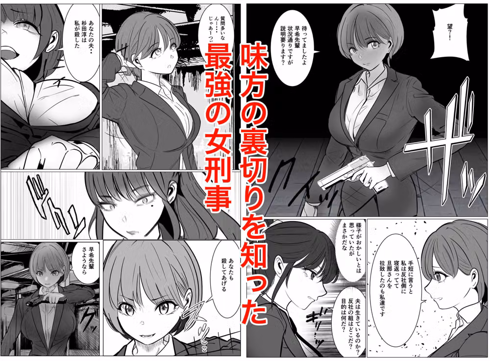 最強女刑事が敵に捕まり堕ちる話2 調教完了編 hitomiエロ漫画raw サンプル画像001