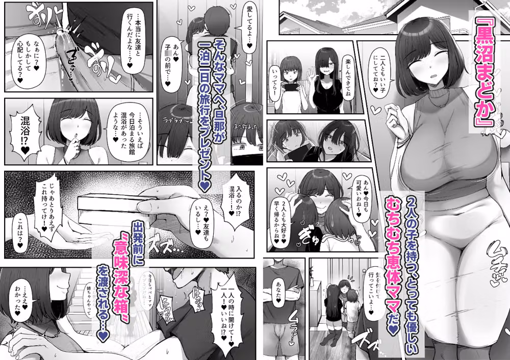 一泊二日、ママやめます。 hitomiエロ漫画raw サンプル画像001