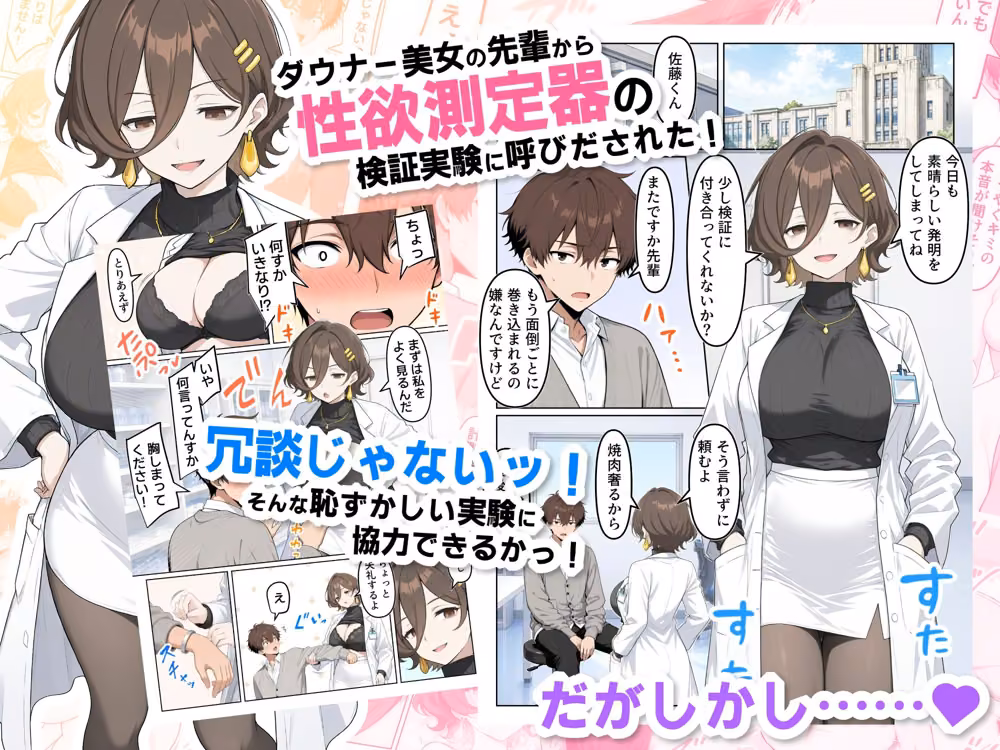 ダウナー巨乳の先輩が発明した性欲測定器でむっつりバレしてマゾチンポ開発された件 hitomiエロ漫画raw サンプル画像001