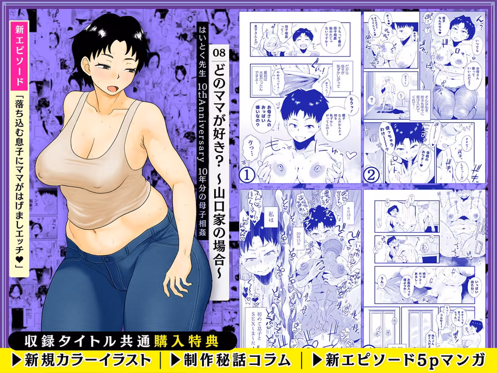 【総集編】はいとく先生 10年分の母子相姦 hitomiエロ漫画raw サンプル画像006