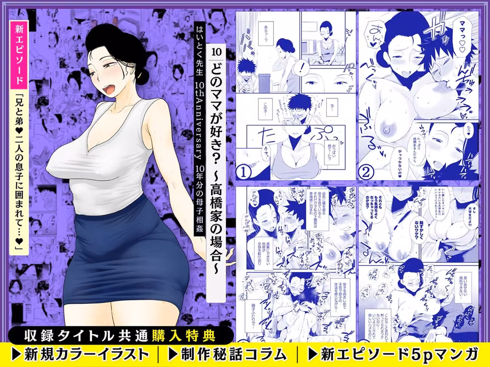 【総集編】はいとく先生 10年分の母子相姦 hitomiエロ漫画raw サンプル画像008