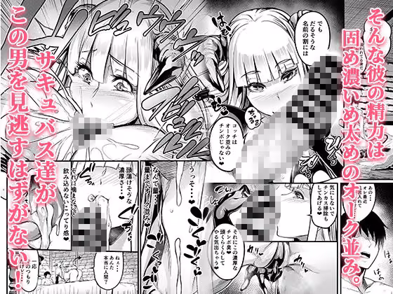 ようこそ！サキュバス街へ≪総集編≫ hitomiエロ漫画raw サンプル画像002