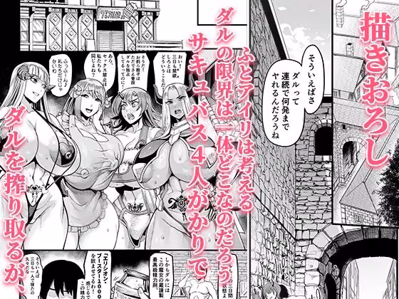 ようこそ！サキュバス街へ≪総集編≫ hitomiエロ漫画raw サンプル画像009