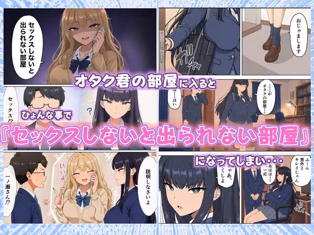 セックスしないと出られないオタク君の部屋 hitomiエロ漫画raw サンプル画像002