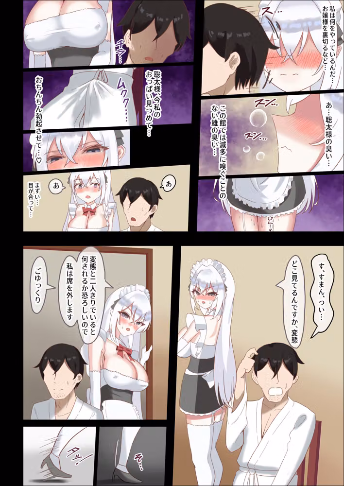 お嬢様の種付役にされた俺は、名家の令嬢を孕ませるほど種付け中出しをしてしまった…3  〜気高きメイド長は、お嬢様の殿方に溺れたりはしません〜 hitomiエロ漫画raw サンプル画像008