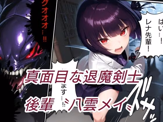 退魔の剣士  前編  〜鳳レナ編 hitomiエロ漫画raw サンプル画像003