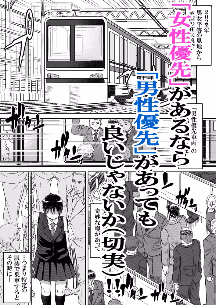 男の娘専用車両 hitomiエロ漫画raw サンプル画像001