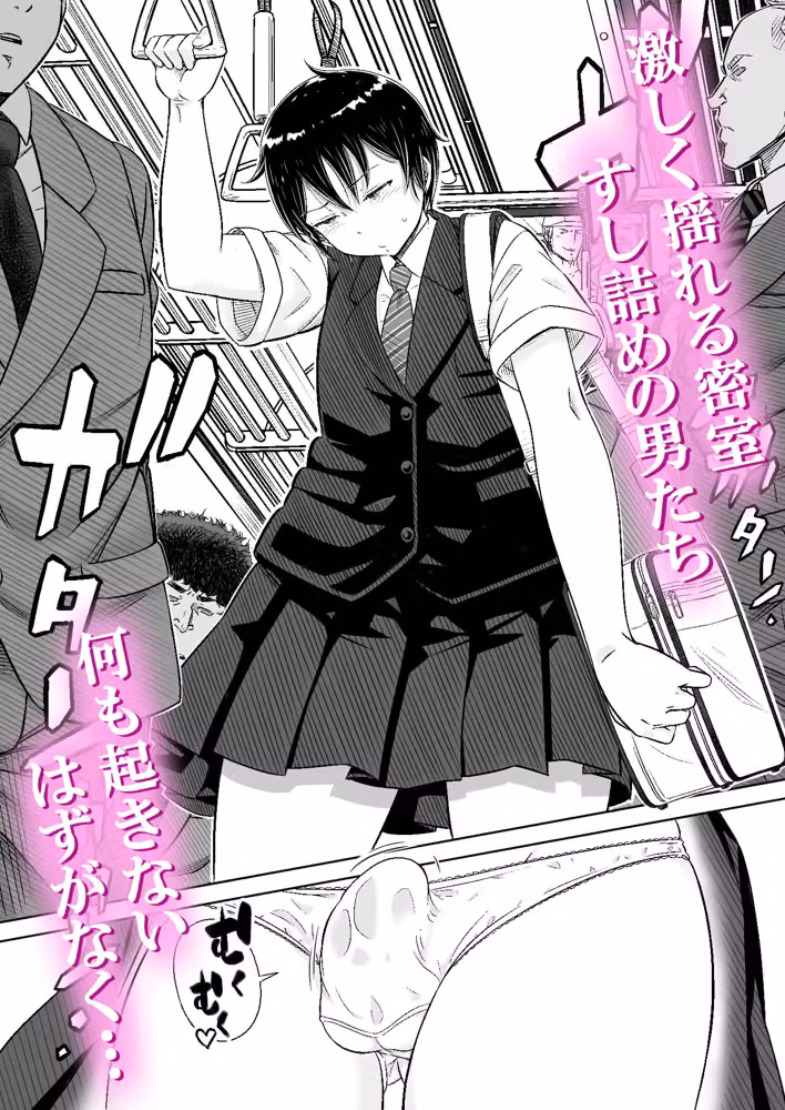 男の娘専用車両 hitomiエロ漫画raw サンプル画像002
