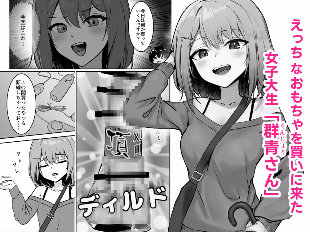 18禁コーナーで出会った家なし女子大生を保護したら規格外のド変態だった話。 hitomiエロ漫画raw サンプル画像001