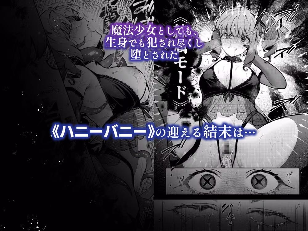 魔法少女が終わる日 後編:絶望に折れる心 hitomiエロ漫画raw サンプル画像005