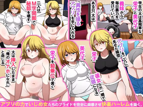 アプリ一つで生意気義妹を完全雌堕ち！〜画面を見せた瞬間、従順な肉便器に変わり、中出ししまくる復讐ハーレム〜 hitomiエロ漫画raw サンプル画像001