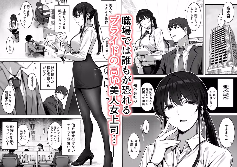 プライドの高い女上司が後輩男に分からされる話 hitomiエロ漫画raw サンプル画像001