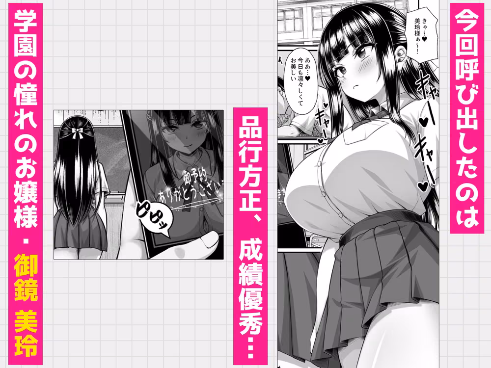 クラスメイトを風俗嬢として呼べる不思議なアプリUpdate4.0  -学園中の憧れのお嬢様の下品な身体を俺だけが知っている- hitomiエロ漫画raw サンプル画像002