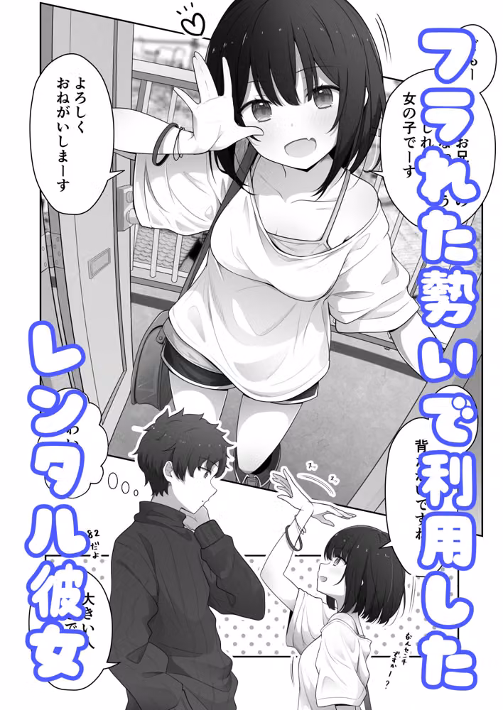 あざと可愛いレンタル彼女 hitomiエロ漫画raw サンプル画像001