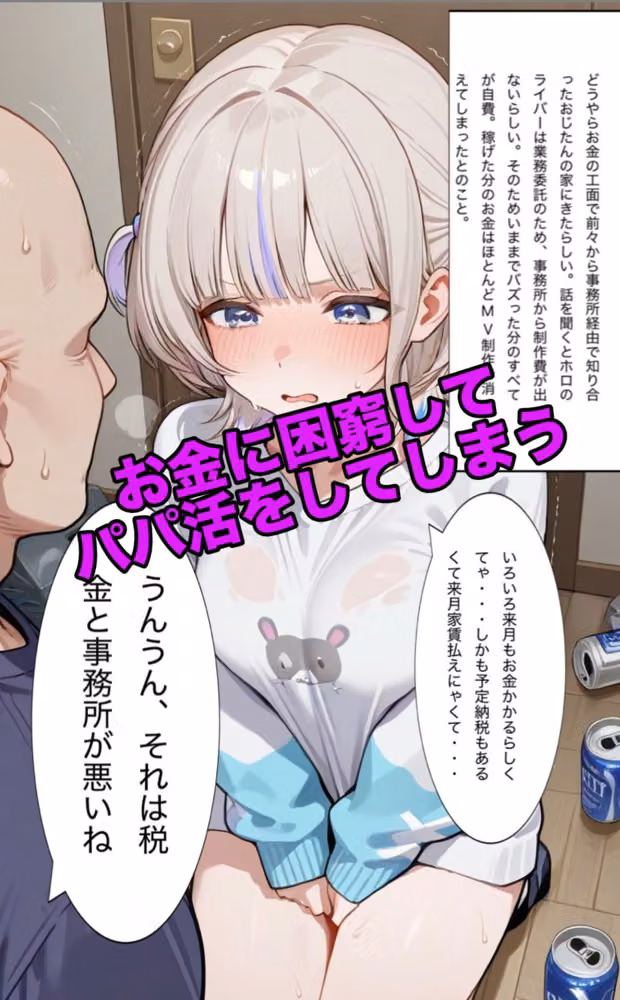 「中に出すのはやめてくだしゃい泣」ホロ大人気Vtuber轟は◯めがおじさんとパパ活して容赦なく種付け強●妊娠しちゃう話 hitomiエロ漫画raw サンプル画像003