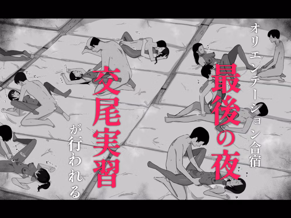 合宿の夜にセックスして妊娠するのが当たり前の学校 hitomiエロ漫画raw サンプル画像001