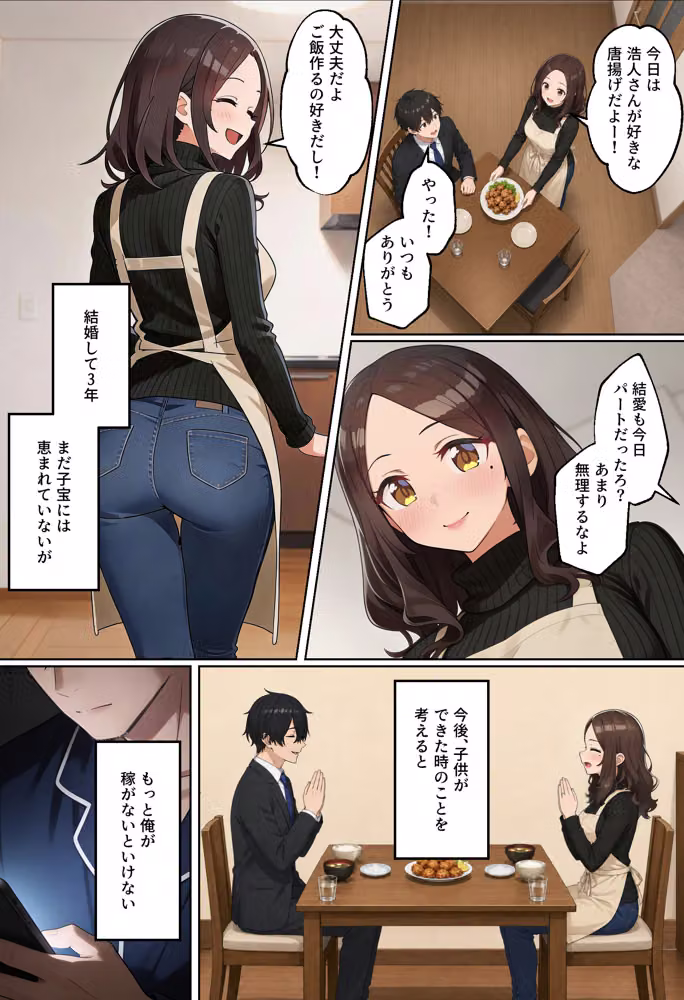 【NTR】「情報商材なんかに手を出さなければ…」〜AI副業で破産した夫の隣で、快楽堕ちする妻〜 hitomiエロ漫画raw サンプル画像004
