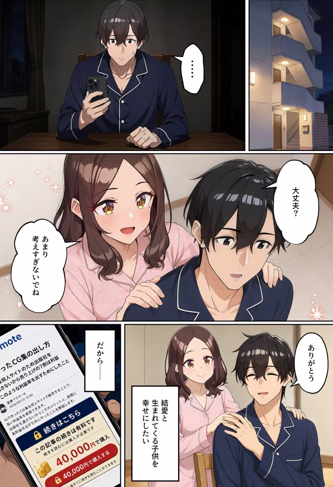 【NTR】「情報商材なんかに手を出さなければ…」〜AI副業で破産した夫の隣で、快楽堕ちする妻〜 hitomiエロ漫画raw サンプル画像009