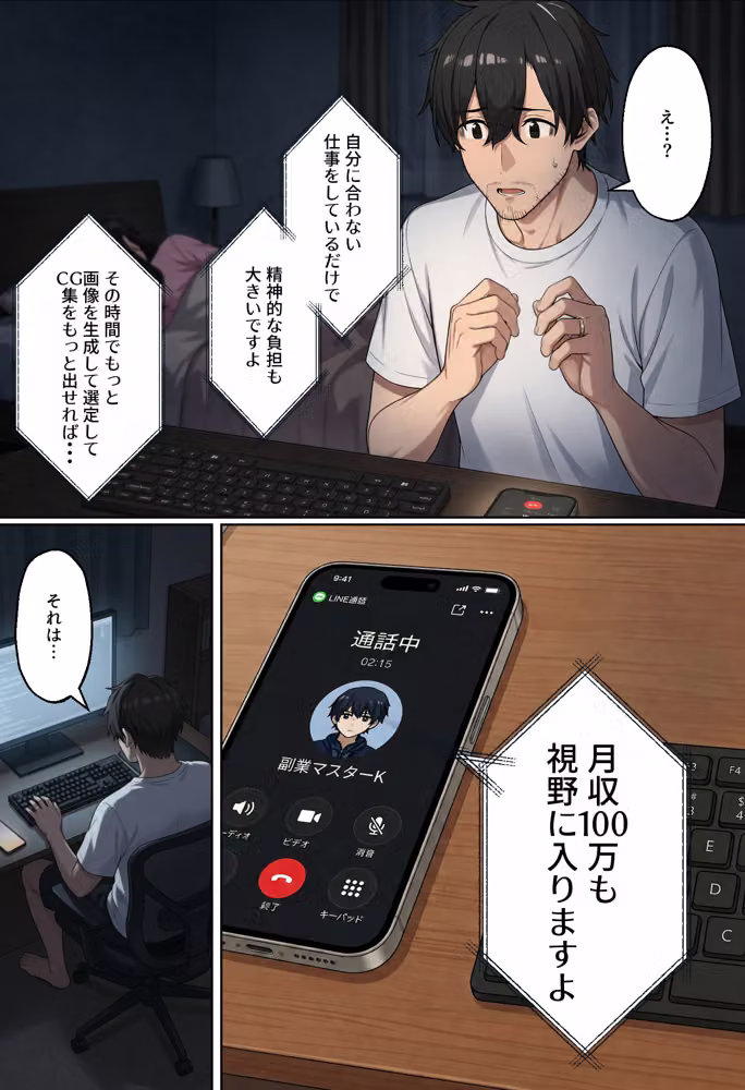 【NTR】「情報商材なんかに手を出さなければ…」〜AI副業で破産した夫の隣で、快楽堕ちする妻〜 hitomiエロ漫画raw サンプル画像018