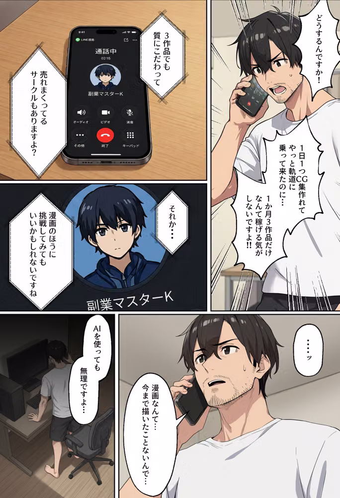【NTR】「情報商材なんかに手を出さなければ…」〜AI副業で破産した夫の隣で、快楽堕ちする妻〜 hitomiエロ漫画raw サンプル画像023
