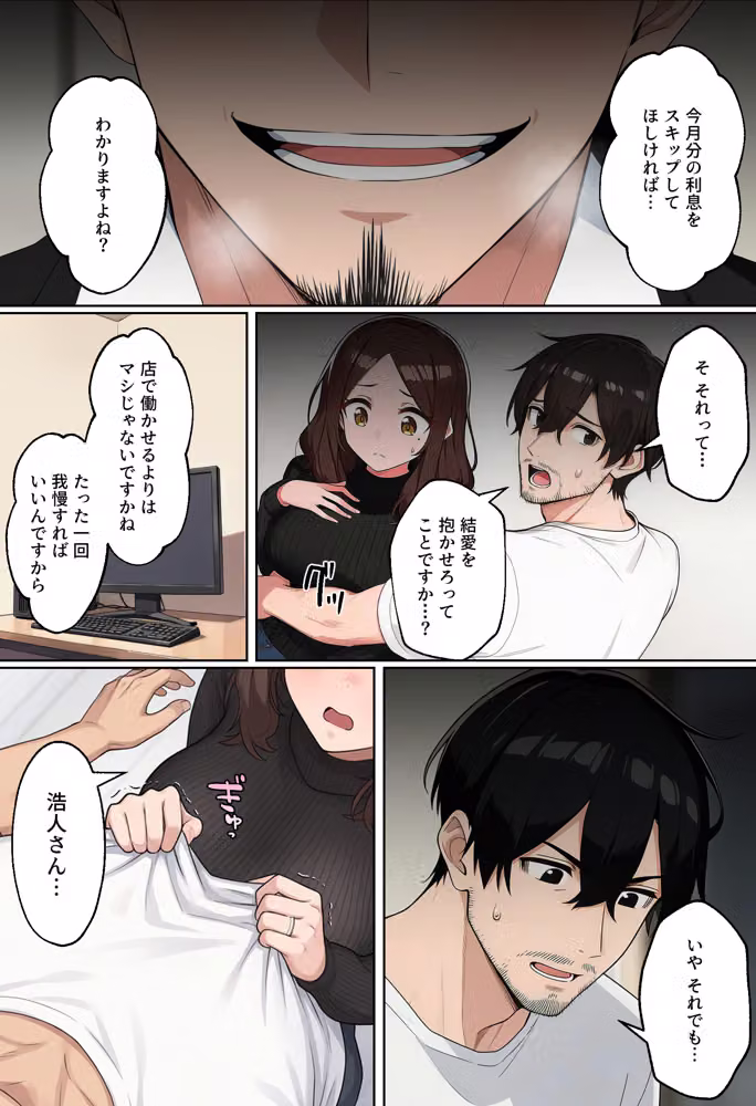 【NTR】「情報商材なんかに手を出さなければ…」〜AI副業で破産した夫の隣で、快楽堕ちする妻〜 hitomiエロ漫画raw サンプル画像031