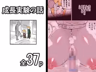 成長実験の話