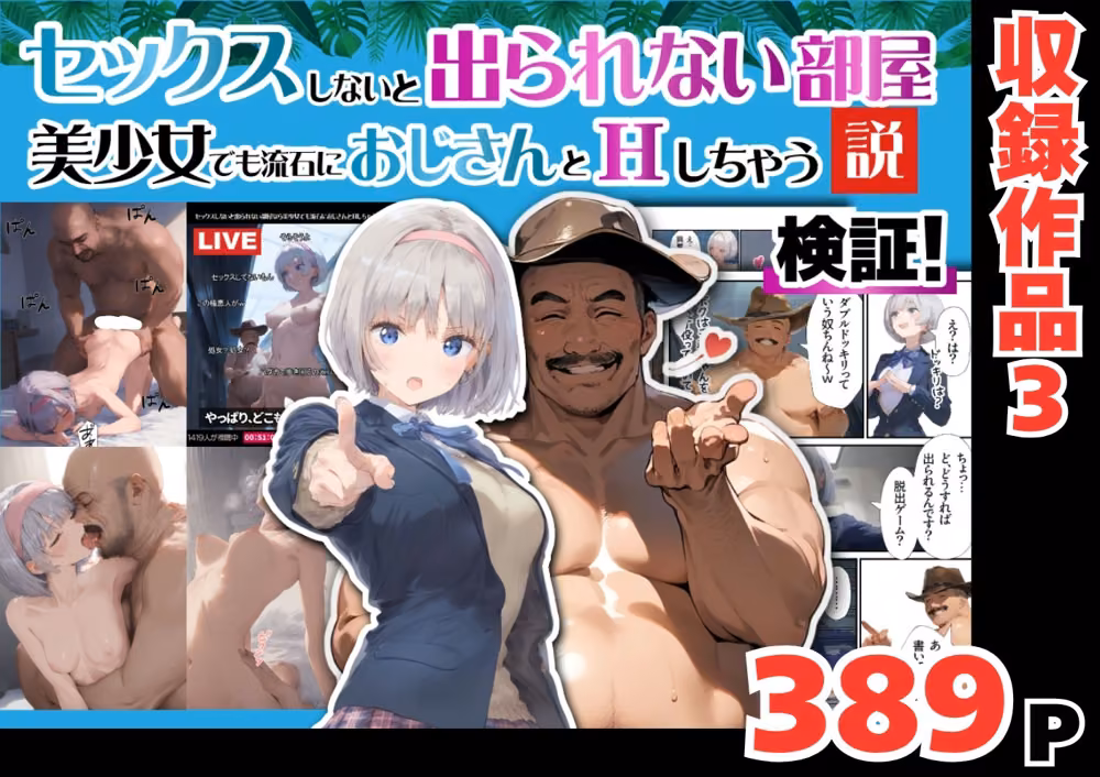 【総集編】おじさんとセックスしないと出られない部屋全5作品 hitomiエロ漫画raw サンプル画像006