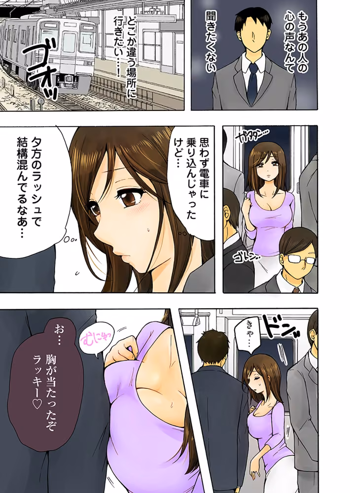 サトリあい 〜人妻が熱く求められたいって思っちゃだめですか…〜（フルカラー） hitomiエロ漫画raw サンプル画像001