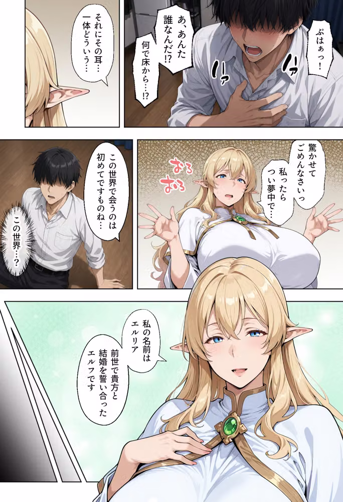 前世の嫁は爆乳エルフママ〜限界社畜な俺が全肯定甘やかセックスで癒される話〜 hitomiエロ漫画raw サンプル画像004