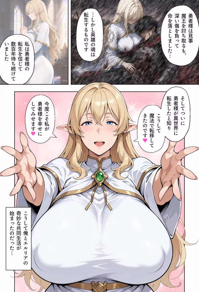 前世の嫁は爆乳エルフママ〜限界社畜な俺が全肯定甘やかセックスで癒される話〜 hitomiエロ漫画raw サンプル画像006