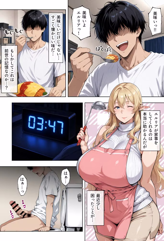前世の嫁は爆乳エルフママ〜限界社畜な俺が全肯定甘やかセックスで癒される話〜 hitomiエロ漫画raw サンプル画像008