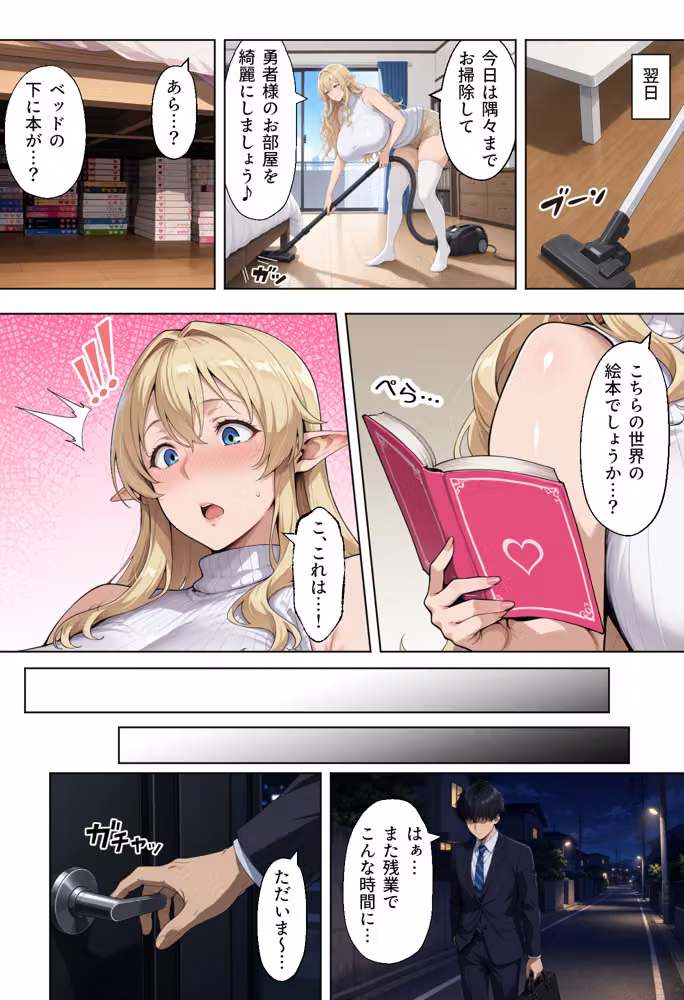 前世の嫁は爆乳エルフママ〜限界社畜な俺が全肯定甘やかセックスで癒される話〜 hitomiエロ漫画raw サンプル画像017