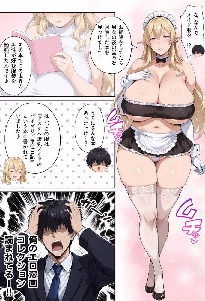 前世の嫁は爆乳エルフママ〜限界社畜な俺が全肯定甘やかセックスで癒される話〜 hitomiエロ漫画raw サンプル画像019