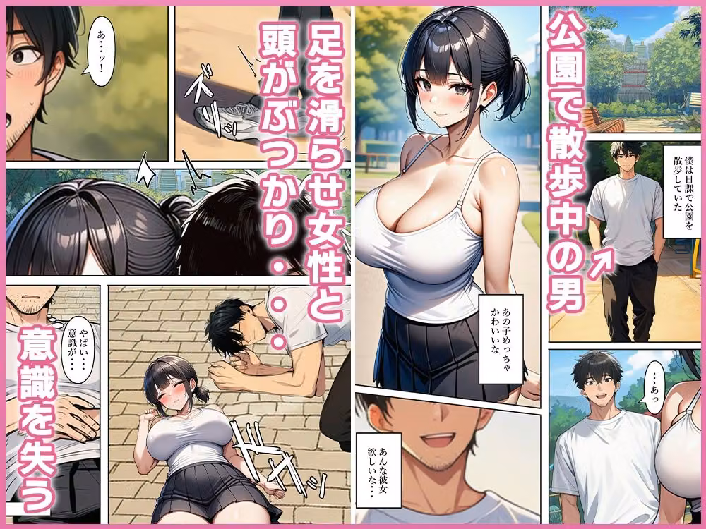 女と入れ替わったら、ドMな体でハメられまくった hitomiエロ漫画raw サンプル画像001