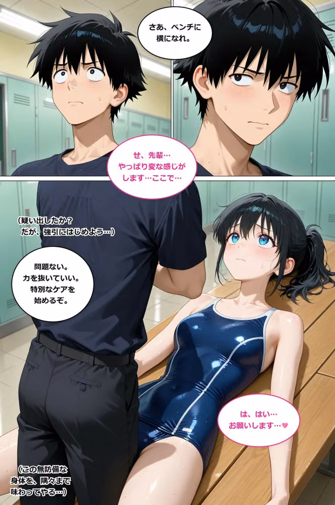 放課後の特別指導〜水泳部の先輩に、ぜんぶ教えてもらいました〜 hitomiエロ漫画raw サンプル画像003