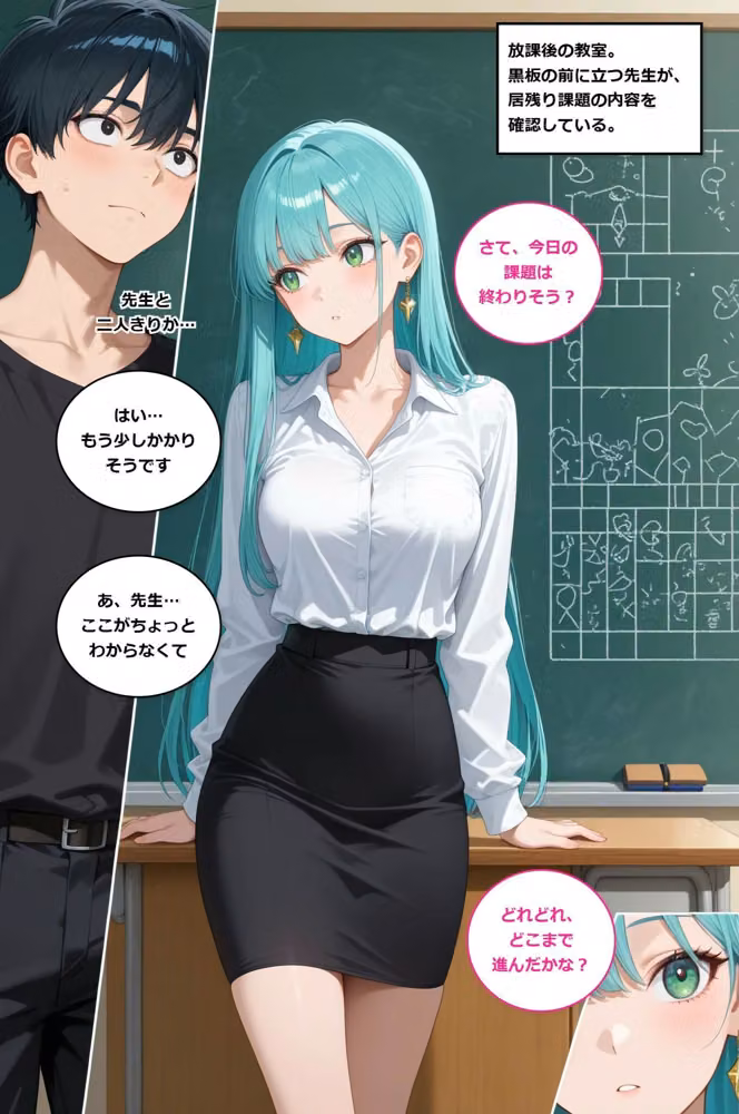 放課後、先生の秘密のご褒美 〜美人教師と二人きりの補習授業〜 hitomiエロ漫画raw サンプル画像001