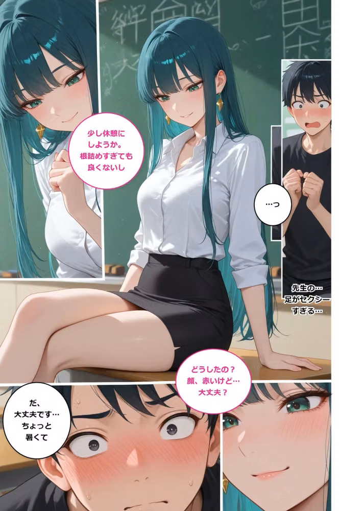 放課後、先生の秘密のご褒美 〜美人教師と二人きりの補習授業〜 hitomiエロ漫画raw サンプル画像002