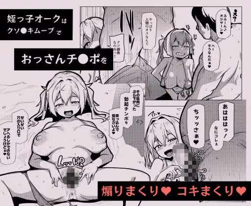 イモウトハメスオーク8 hitomiエロ漫画raw サンプル画像003