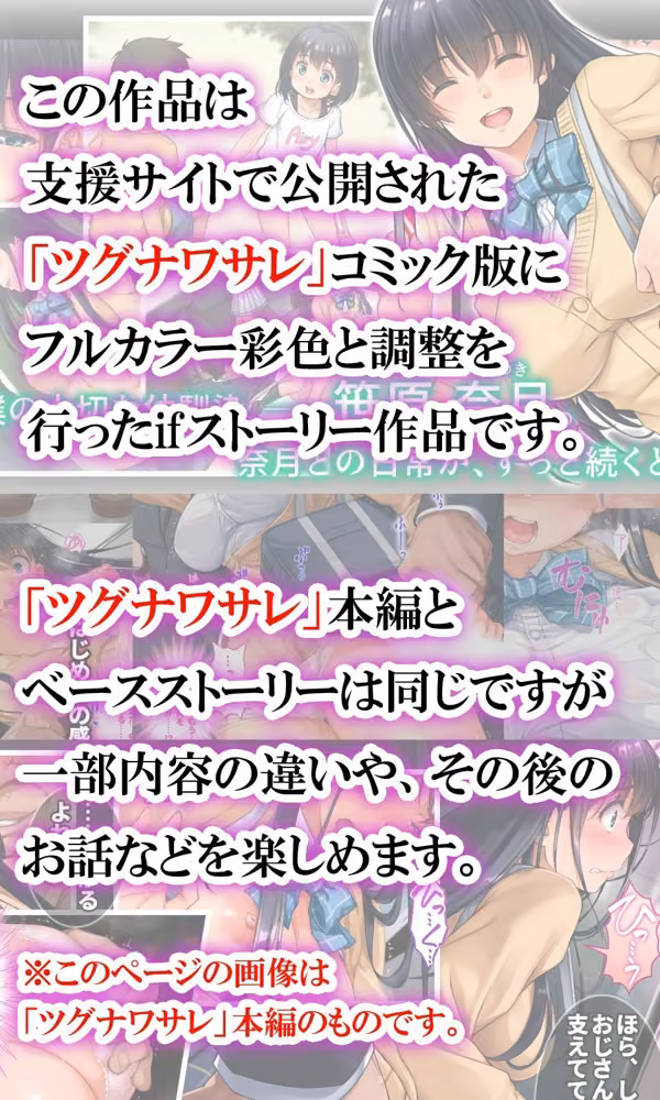ツグナワサレif 〜奈月の悪夢〜 hitomiエロ漫画raw サンプル画像001