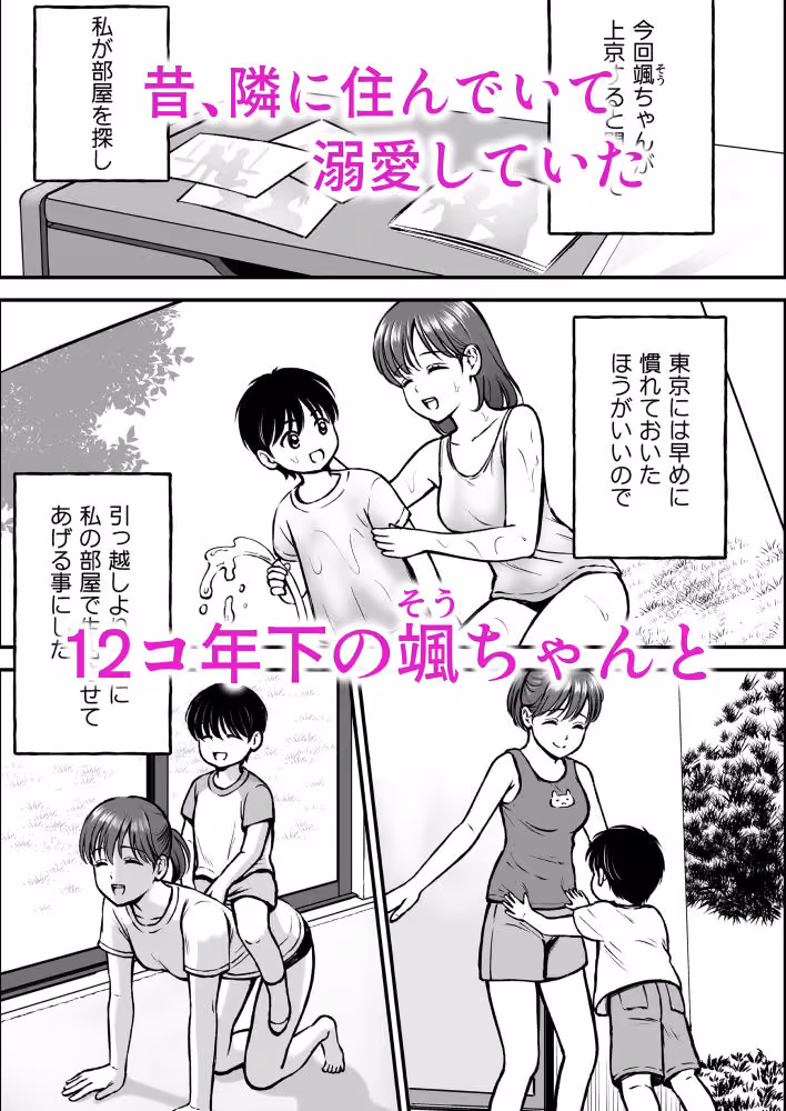 愛しの癒しがいやらしく hitomiエロ漫画raw サンプル画像002