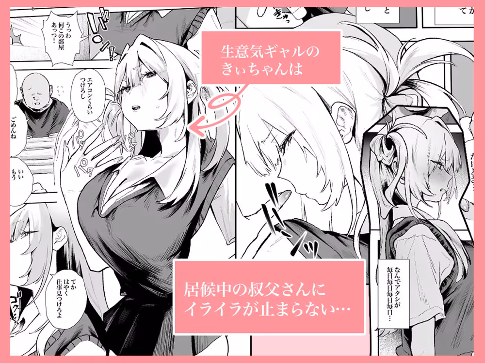 生意気ギャルがおじさんのデカチンに逆らえなくなった日 hitomiエロ漫画raw サンプル画像001