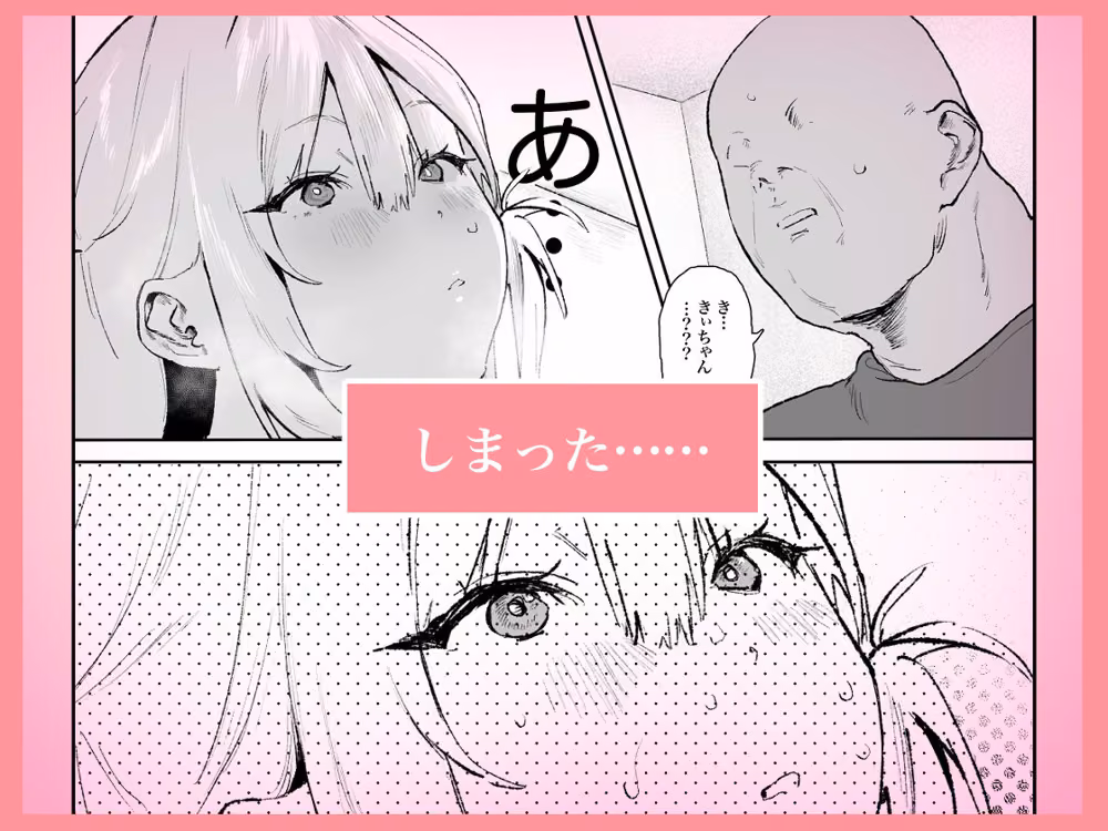 生意気ギャルがおじさんのデカチンに逆らえなくなった日 hitomiエロ漫画raw サンプル画像004