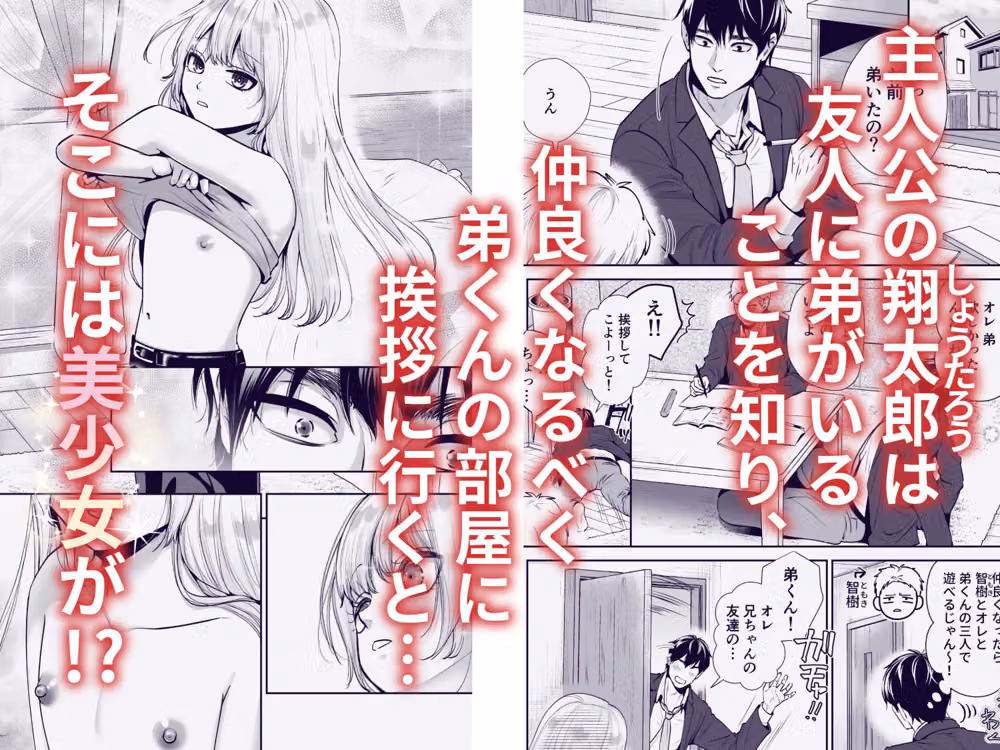 もらった弟くんは雑魚乳首の男の娘でした hitomiエロ漫画raw サンプル画像001