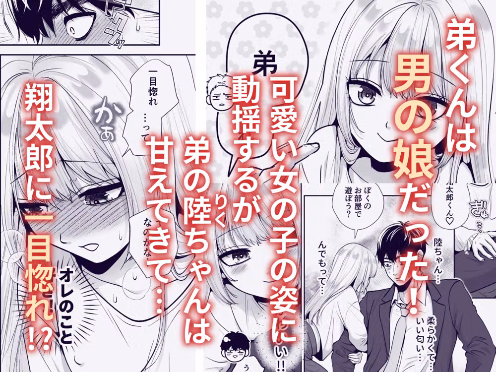 もらった弟くんは雑魚乳首の男の娘でした hitomiエロ漫画raw サンプル画像002