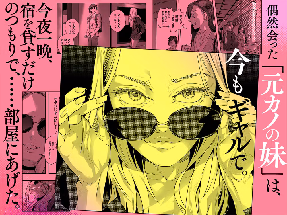 適当にしとくから、泣いてていいよ？ 『誠実で一途』なつもりだった童貞が、元カノの妹ギャルに一晩で書き換えられるまで hitomiエロ漫画raw サンプル画像002