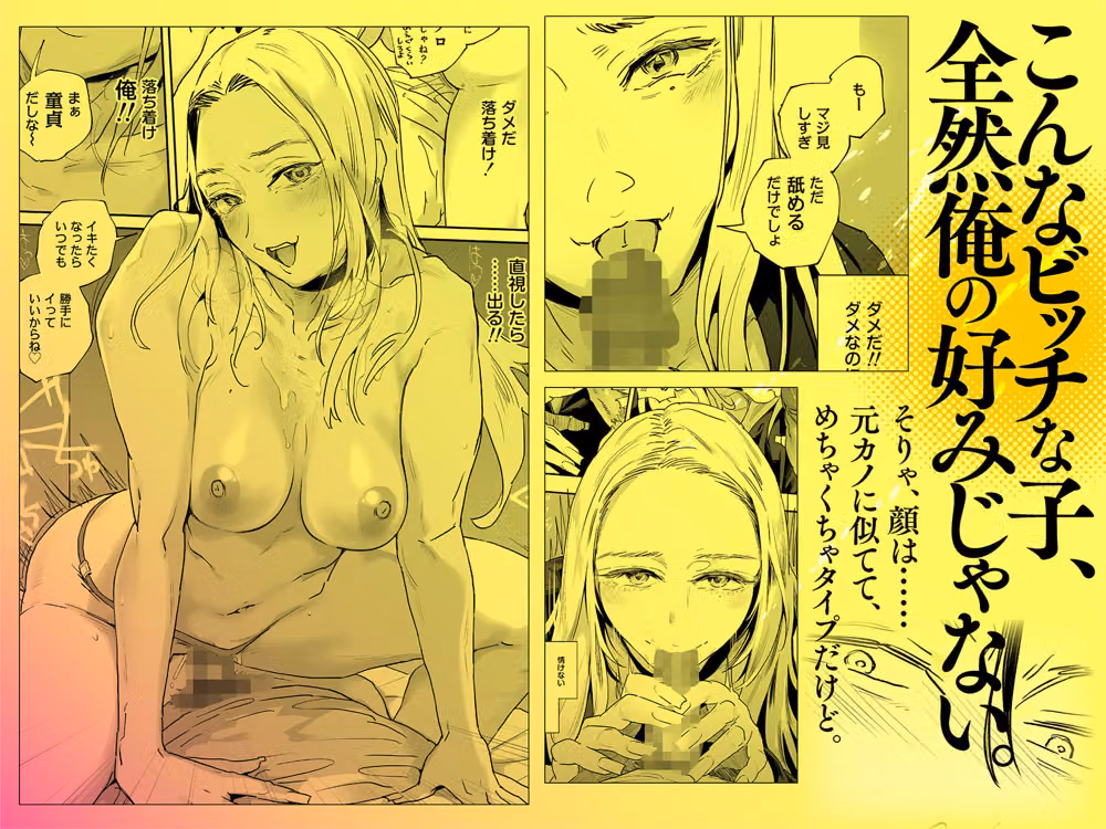 適当にしとくから、泣いてていいよ？ 『誠実で一途』なつもりだった童貞が、元カノの妹ギャルに一晩で書き換えられるまで hitomiエロ漫画raw サンプル画像003