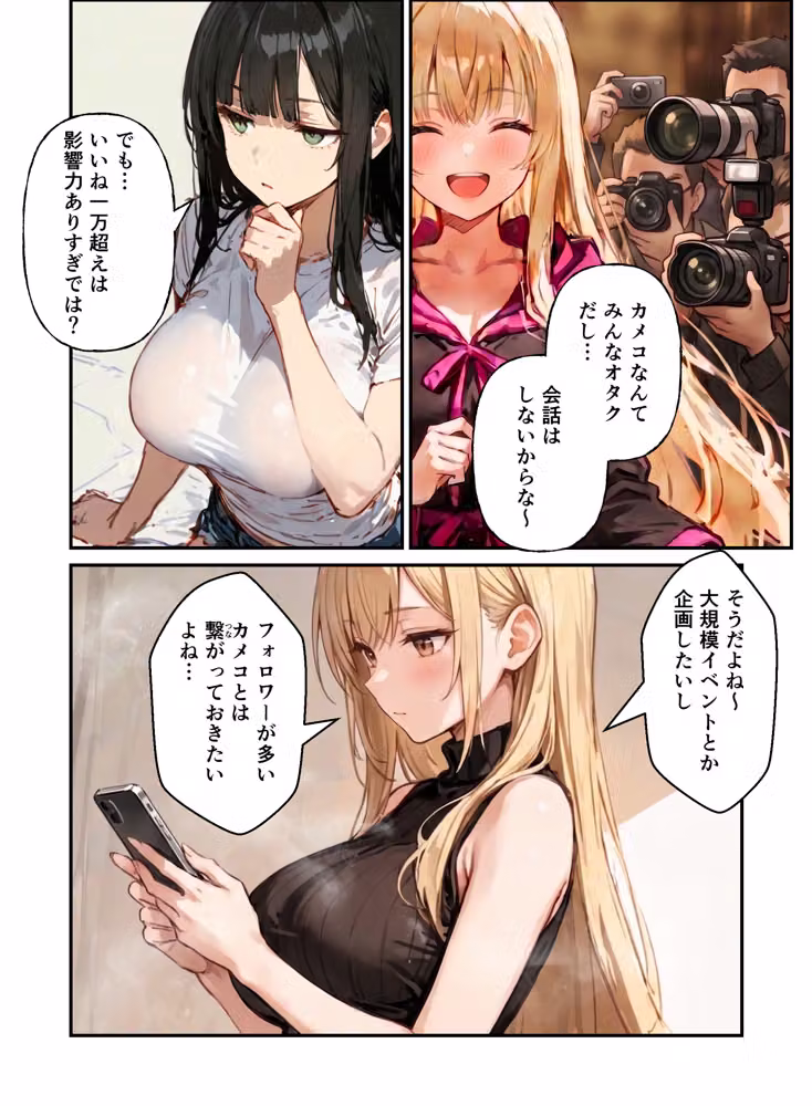 コスプレイヤーの推し活してたらガチ恋されてハーレム複数プレイした話 hitomiエロ漫画raw サンプル画像006